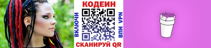 закладки  Бронницы  Кодеин напиток Lean (лин) 